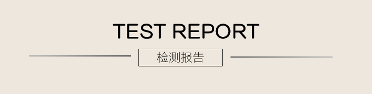检测报告.jpg
